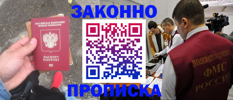 прописка законно в Верхнем Тагиле
