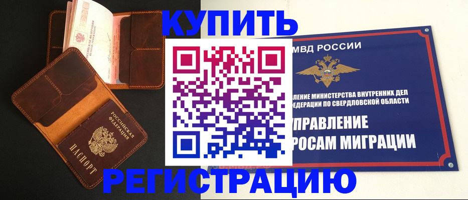 временная прописка в Верхнем Тагиле